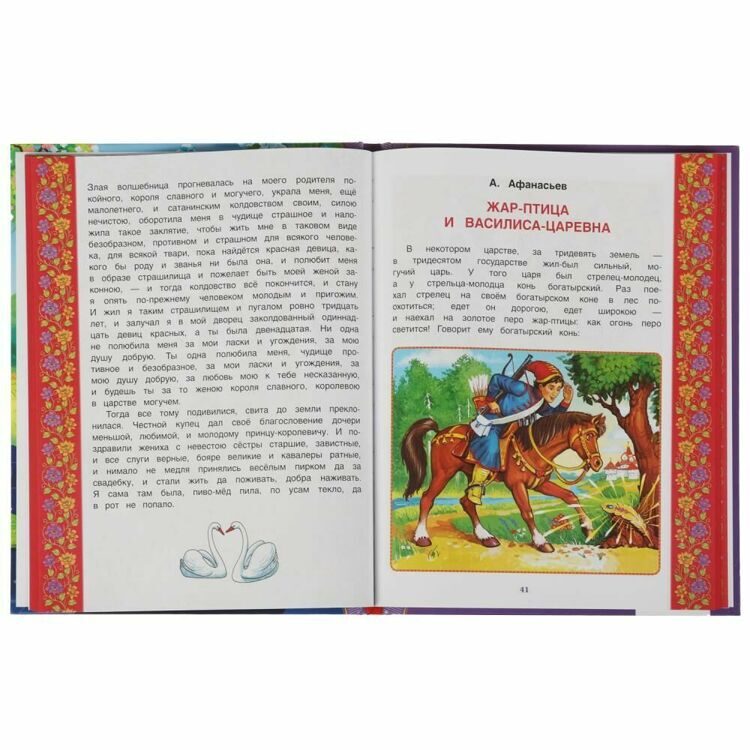 Книга "В стране сказок. Золотая классика". 197х255мм, 96 стр., офсет бумага, тв. переплет.