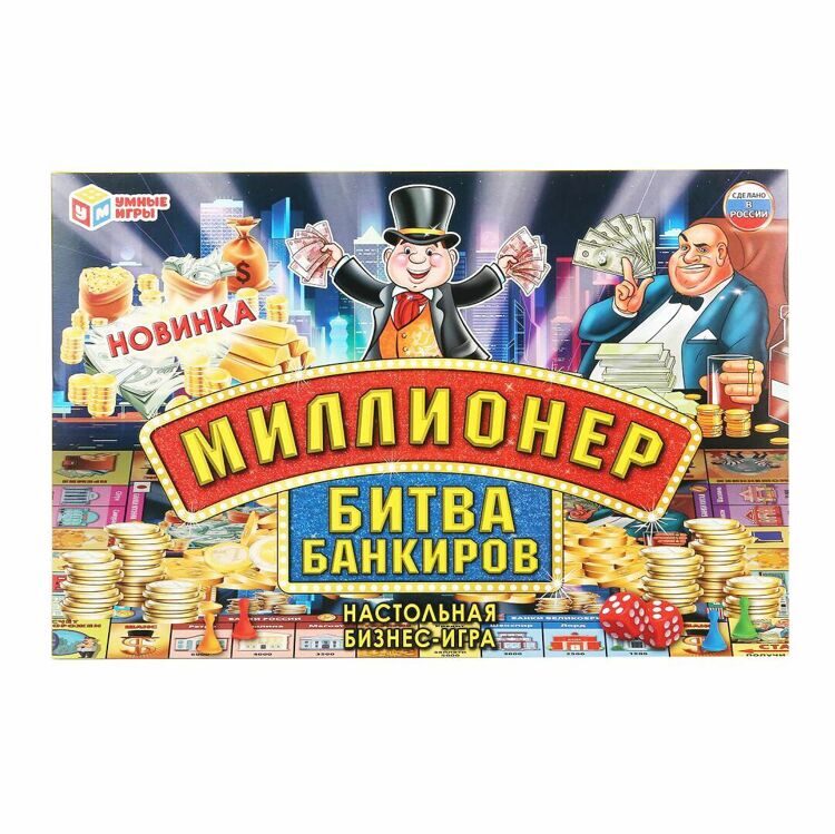 Настольная экономическая игра "Миллионер. Битва банкиров". в кор. Умные игры в кор.20шт