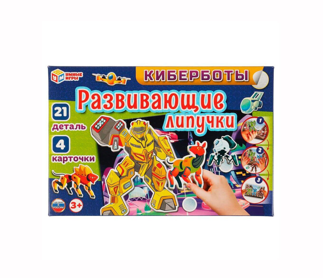 Киберботы. Игра с липучками. 285х190х35. Умные игры в кор.20шт